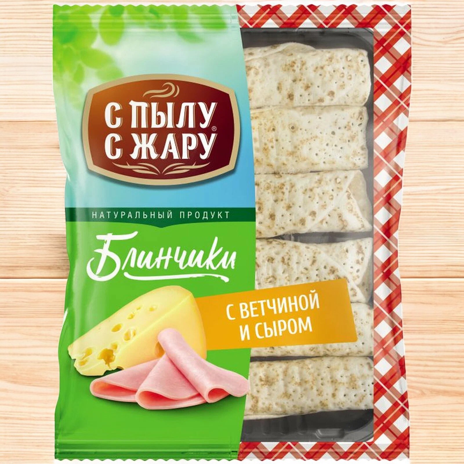 Блинчики “С пылу с Жару” с ветчиной и сыром 360 гр*