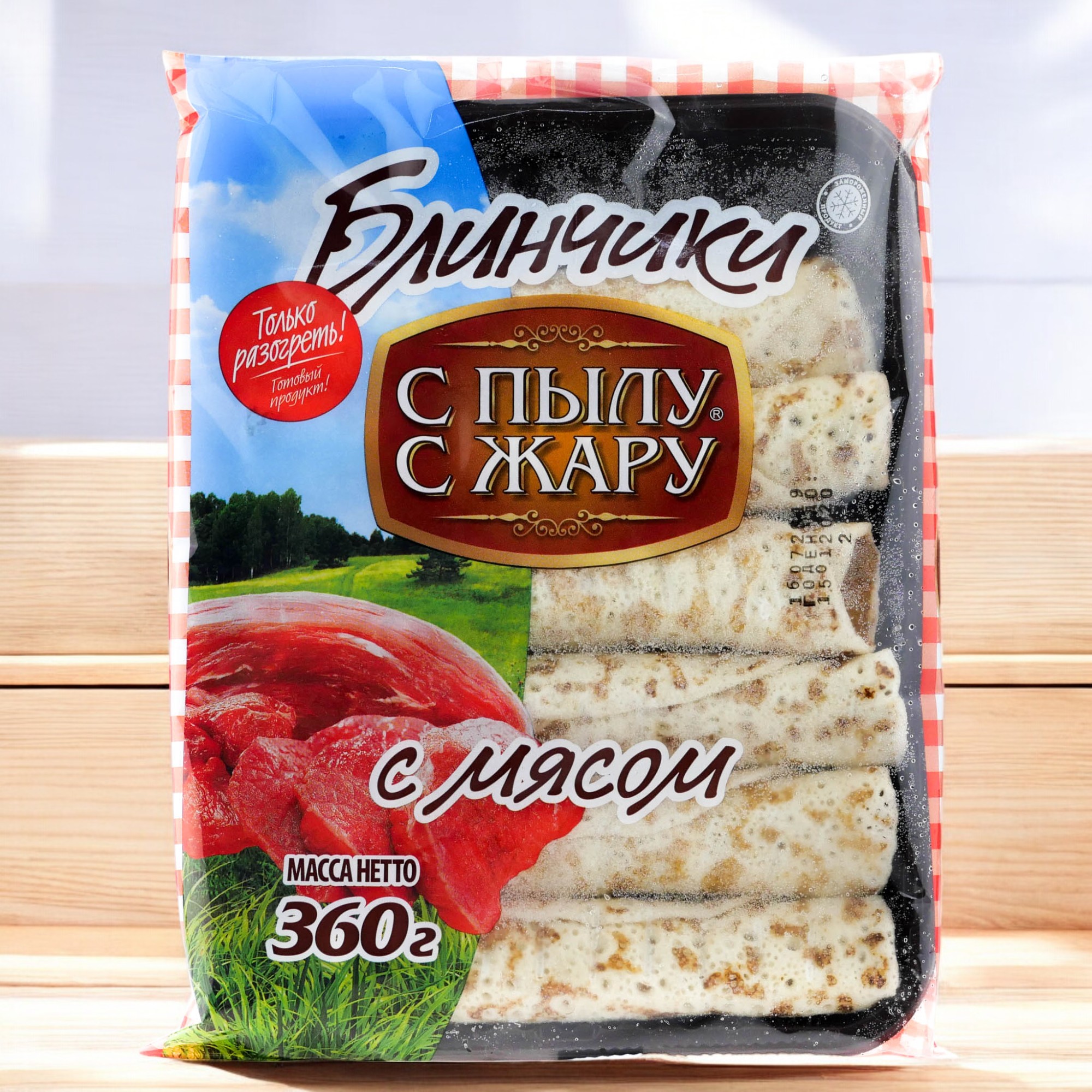 Блинчики “С пылу с Жару” с мясом 360 гр*