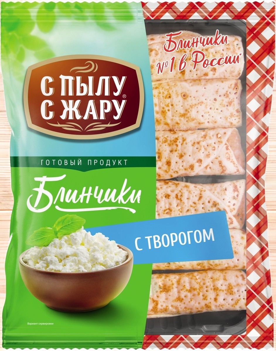 Блинчики “С пылу с Жару” с творогом 360 гр*