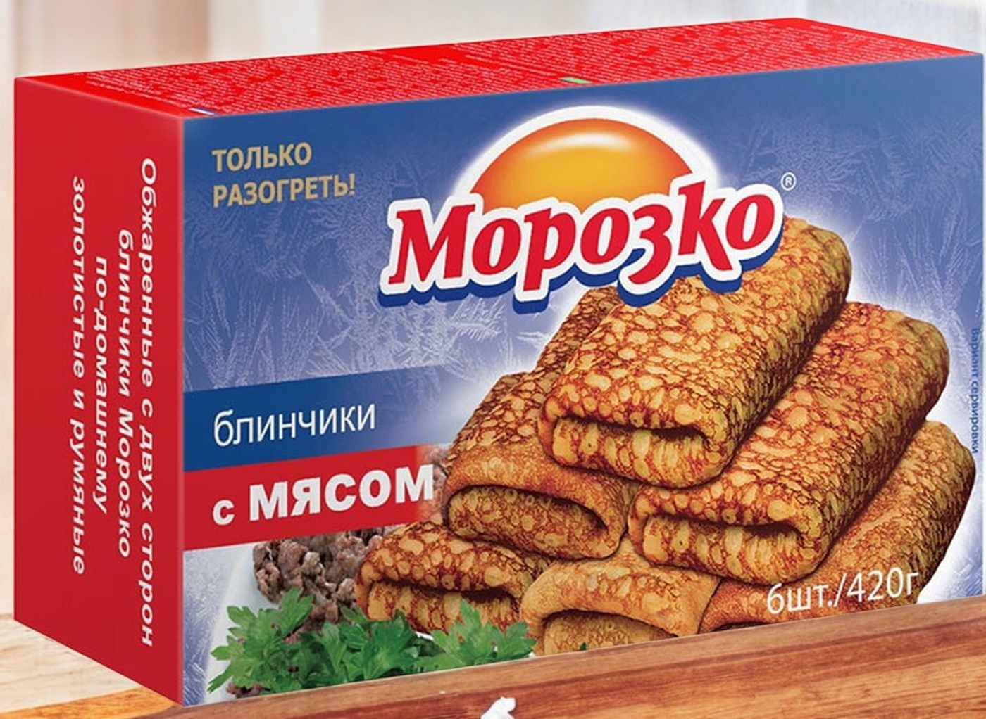 Блинчики С мясом Морозко 420 гр*
