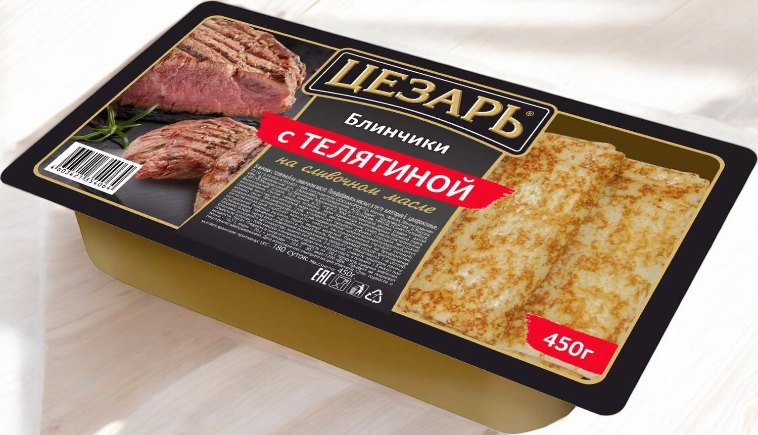 Блинчики С телятиной Цезарь 450 гр*
