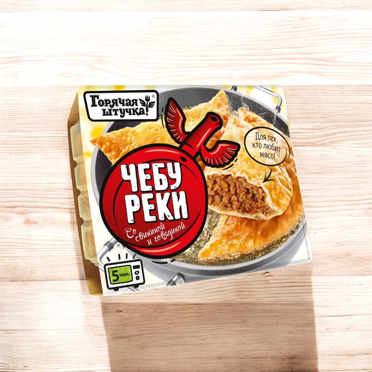 Чебуреки со свин. и гов. 10*(4 шт) NewBox