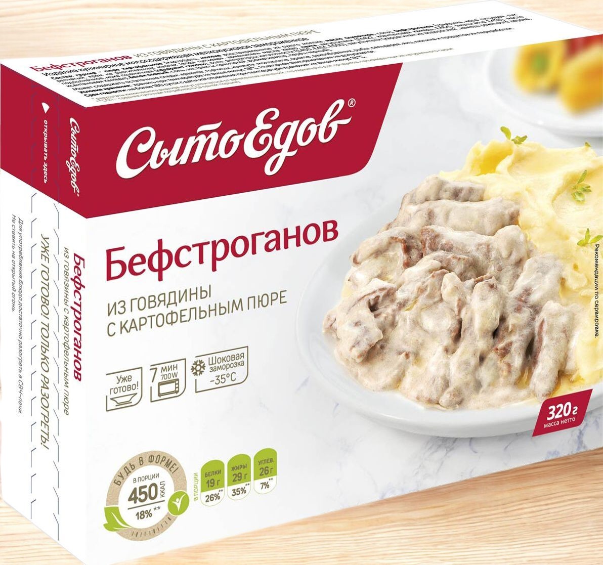 Бефстроганов из говядины с карт 320 гр*