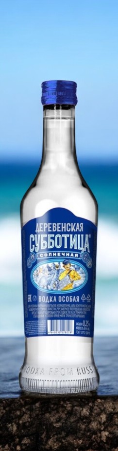 Водка особая “ДЕРЕВЕНСКАЯ СУББОТИЦА СОЛНЕЧНАЯ” 38% 0,25