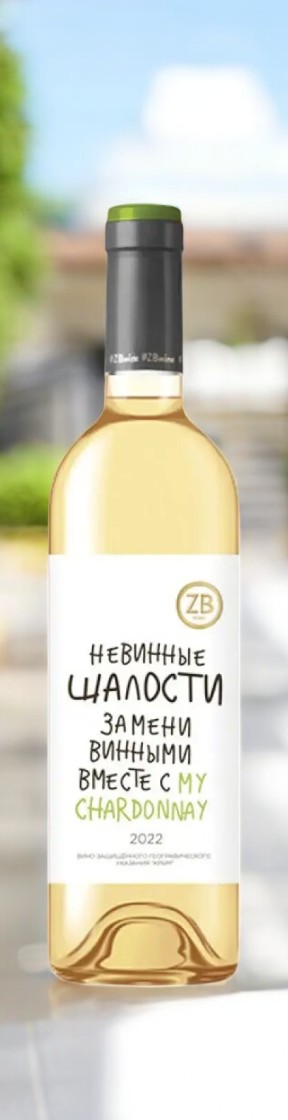 Российское вино с ЗГУ “Крым” сухое белое “ЗБ вайн ШАРДОНЕ” 10.5-15.0% 0.75