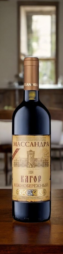 Российское крепленое (ликерное) вино с защищ.  геогр.  указанием “Крым” марочное десертное красное “Кагор Южнобережный”,  16% 0,75