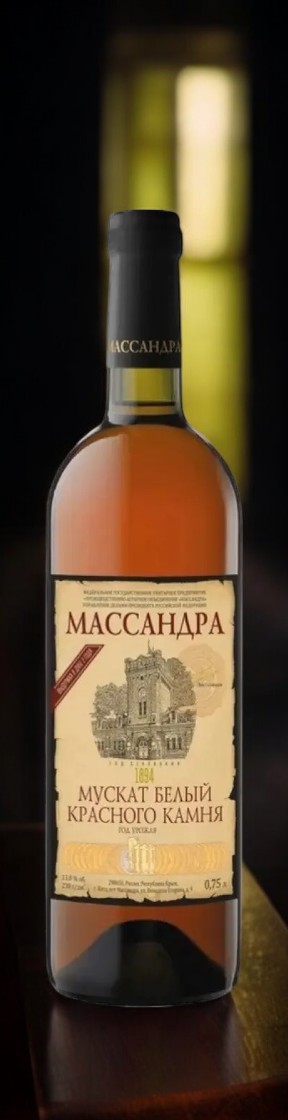 Российское крепленое (ликерное) вино с ЗГУ «Крым» марочное десертное белое «Мускат белый Красного Камня» 13% 0,75