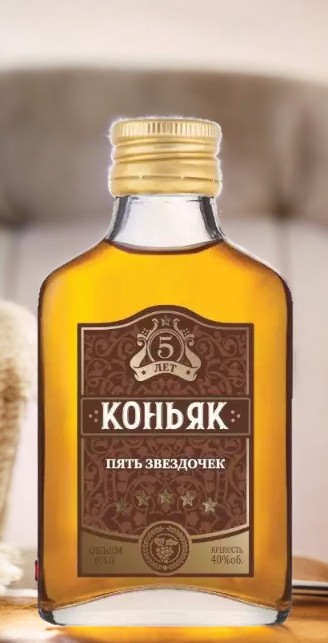 Коньяк пятилетний ординарный “Пять звездочек” 40% 0,5