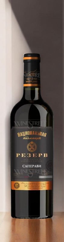 Вино выдержанное сухое красное “Национальная коллекция Резерв, Саперави”, 13.0% 0,75л.