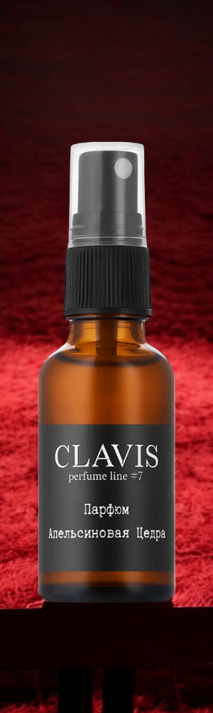 Парфюм натуральный пищевой CLAVIS Апельсинова Цедра 0,03