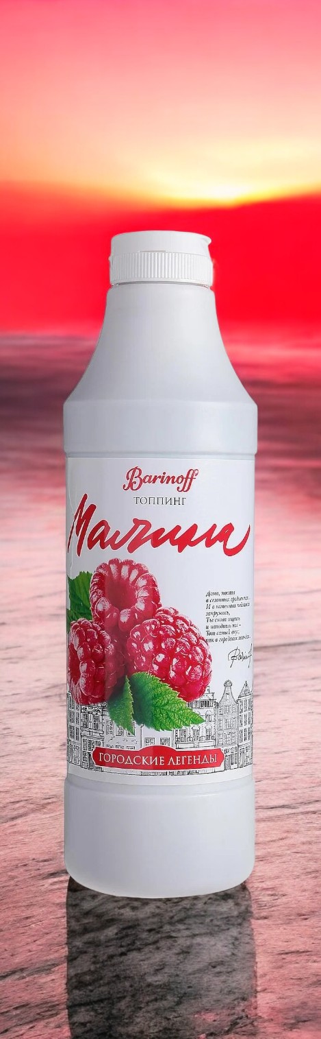 Топпинг Малина 1кг