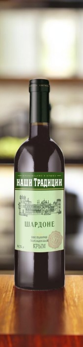 Вино полусладкое белое ШАРДОНЕ  “НАШИ ТРАДИЦИИ”, 10-12 %, 0.75л.
