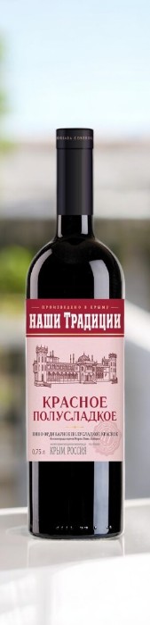 Вино полусладкое красное КАБЕРНЕ  “НАШИ ТРАДИЦИИ”, 10-12 %, 0.75л.