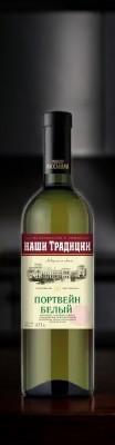 Крепленое (ликерное) вино крепкое белое “Портвейн” ТМ “НАШИ ТРАДИЦИИ”, 17.5.%, 0.75л.