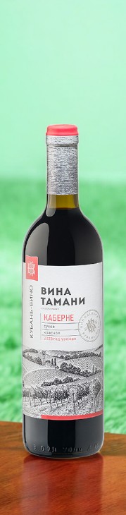 Российское вино с ЗГУ “Кубань. Таманский полуостров” красное сухое “Каберне”  12.5-14.5%, 0.7л