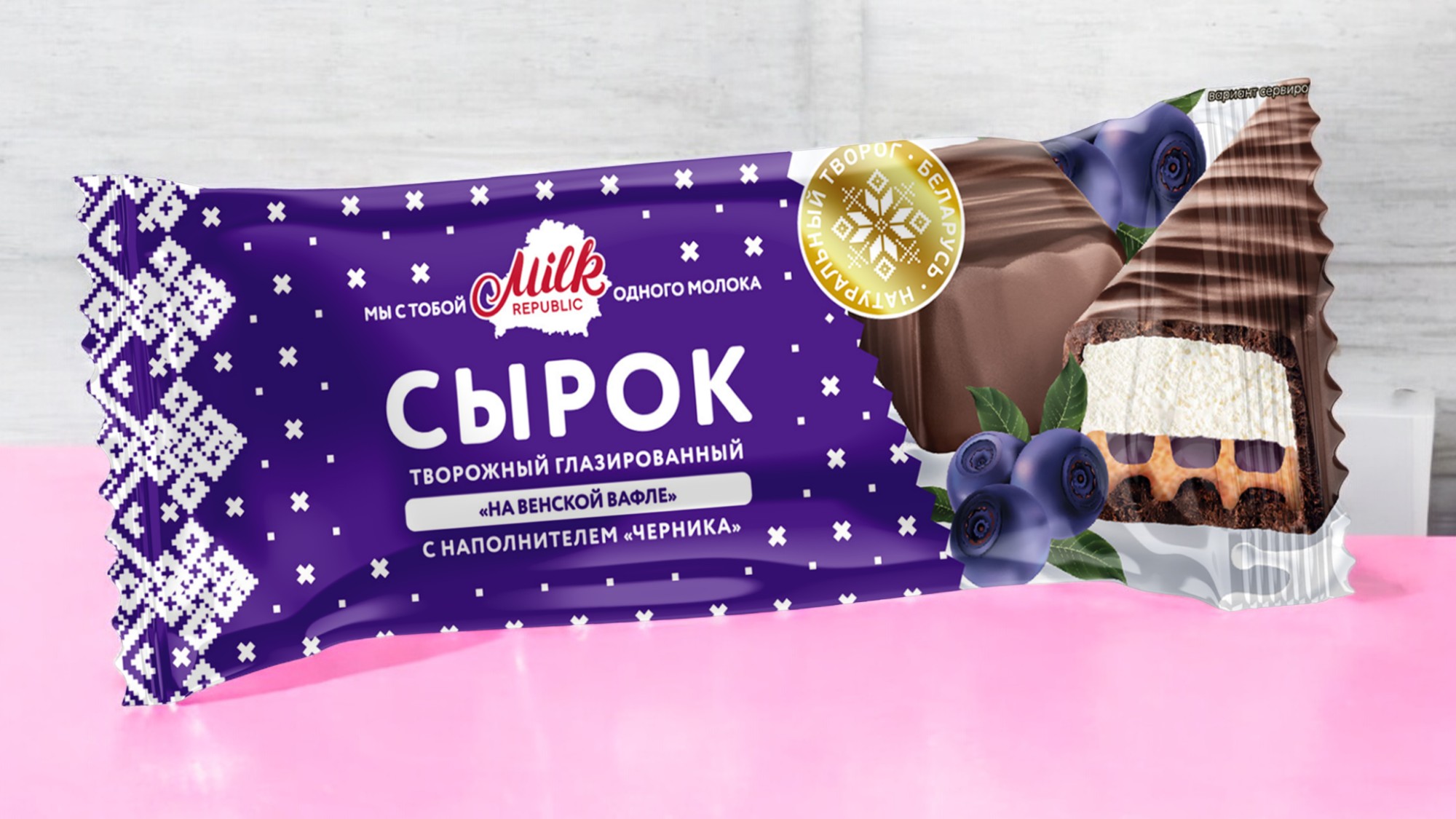 Сырок творожный MILK REPUBLIC глазированный “на венской вафле” с наполнителем “Черника”, 23%