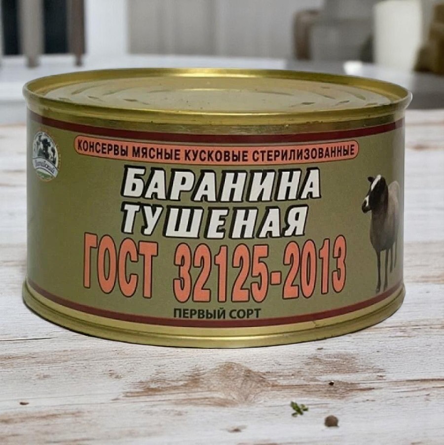 БАРАНИНА кусковая тушеная ГОСТ 32125-2013 1й сорт 97,5% 325 гр