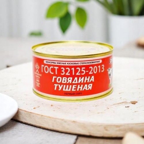 Говядина тушеная ГОСТ 32125-2013 1й сорт 97,5% 325 гр