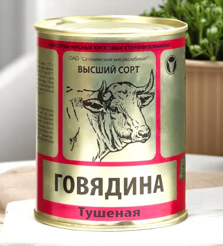 СЛОНИМ МК ГОВЯДИНА тушеная кусковая ГОСТ 32125-2013 ВЫСШИЙ сорт 338гр