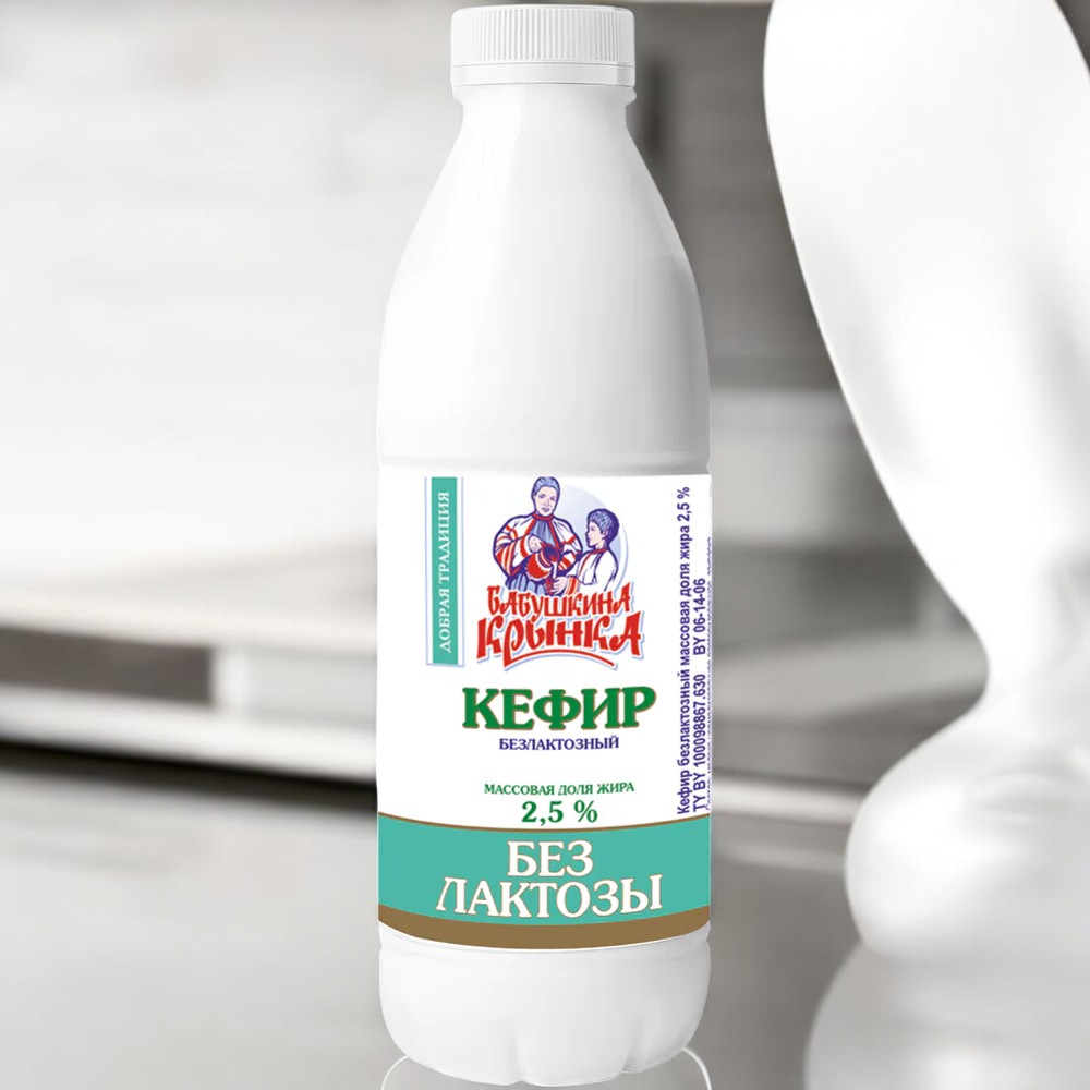 Кефир безлактозный 2,5%, ПЭТ-бутылка, 900г