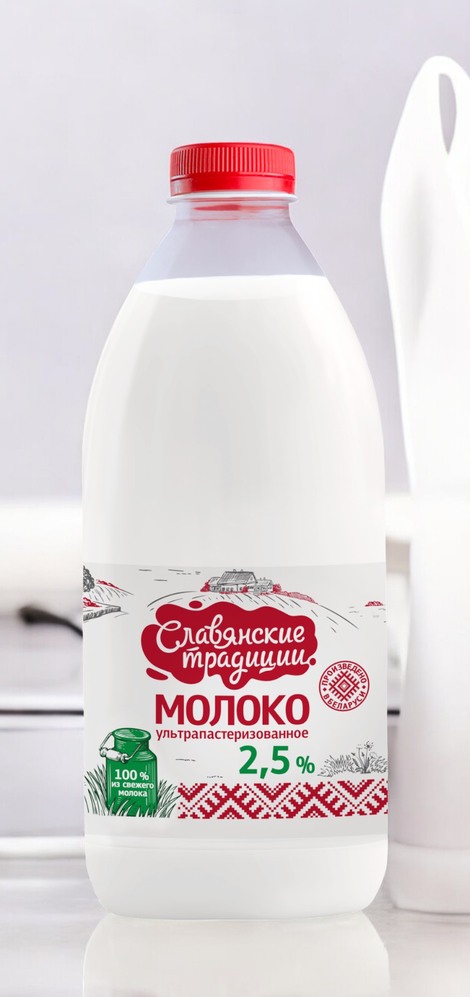 Молоко ультрапаст. “Слав. традиции” 2,5% ПЭТ-бутылка 1,5 л