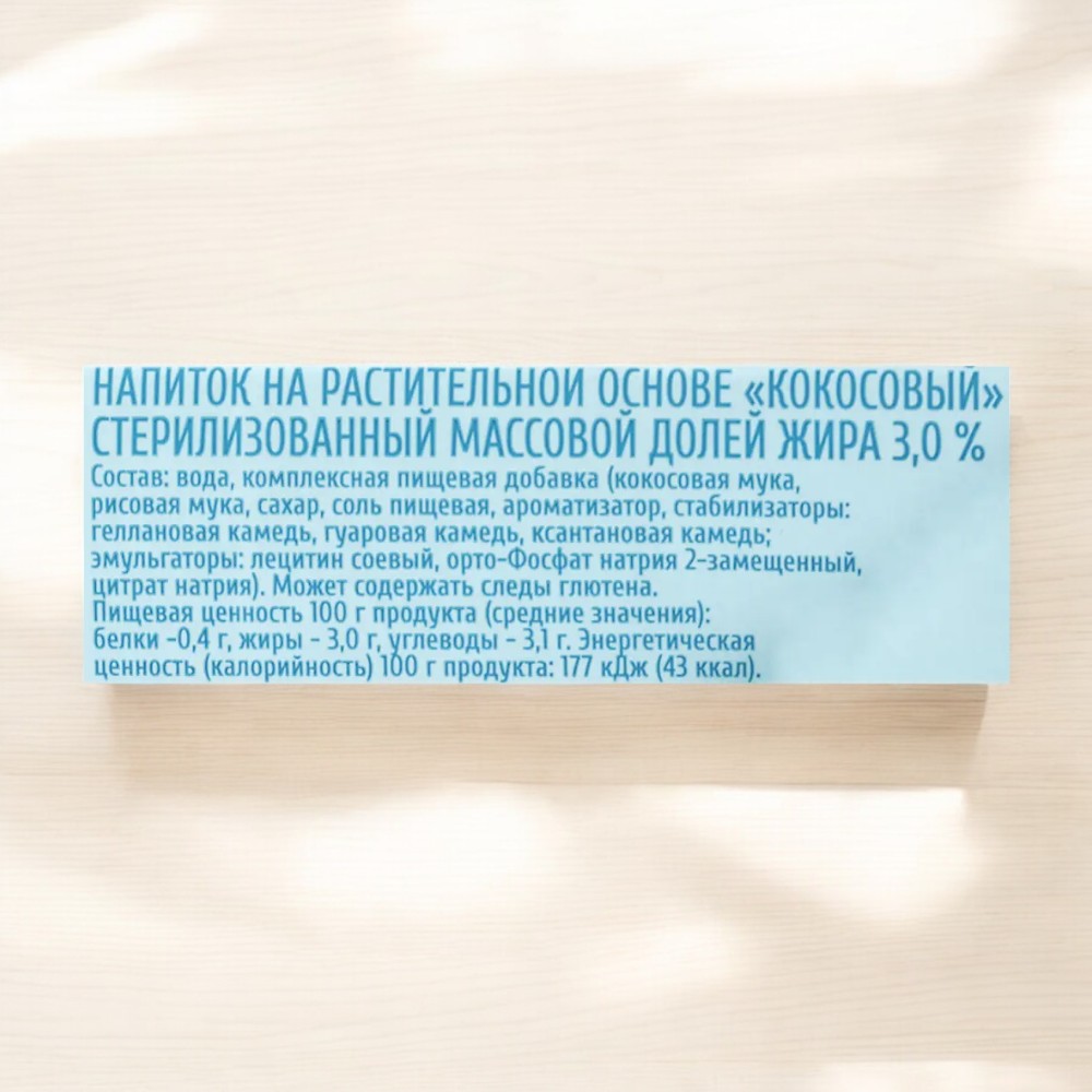 Напиток на раст. осн. стерил. “Кокосовый” 3,0% 1л