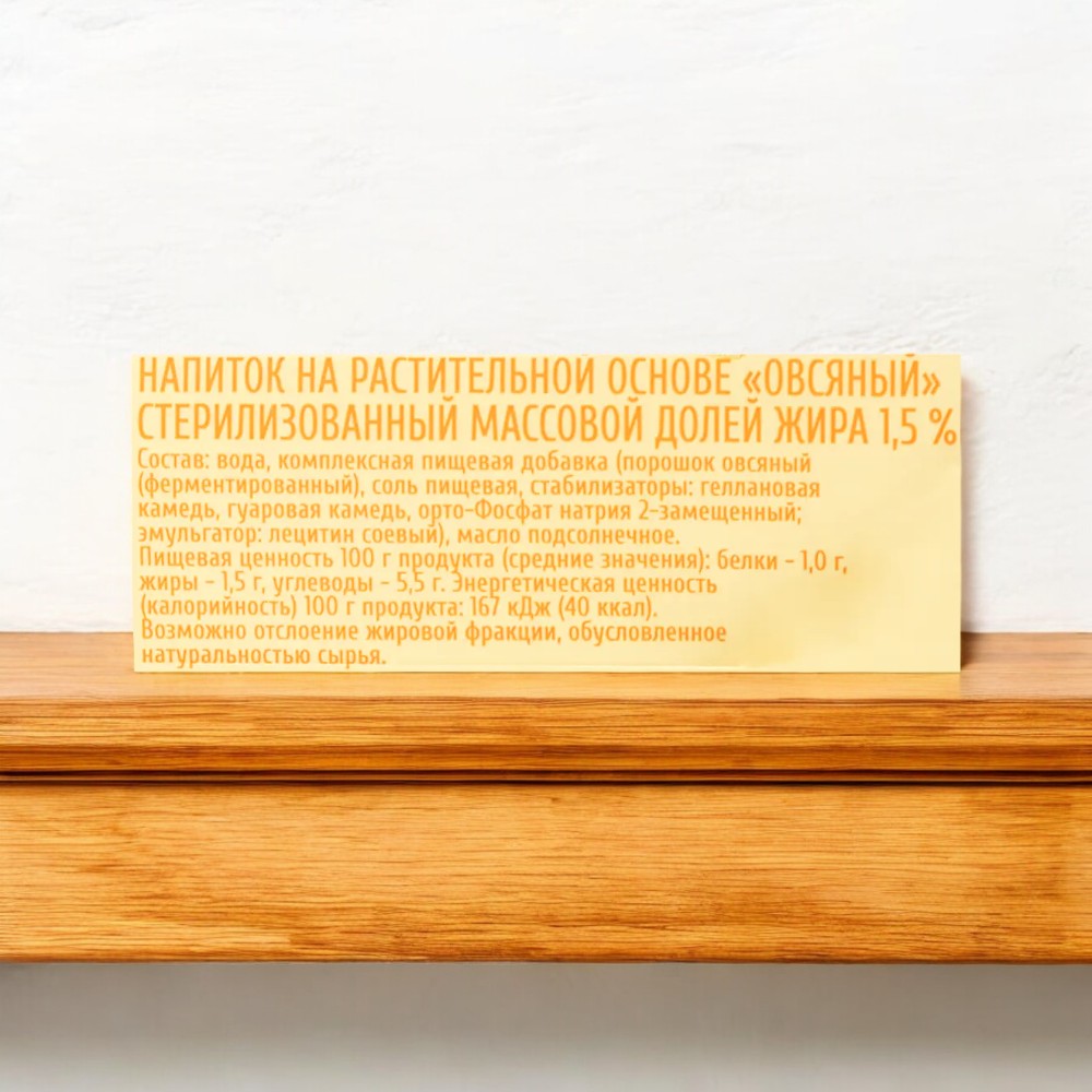 Напиток на раст. осн. стерил. “Овсяный” 1,5% 1л