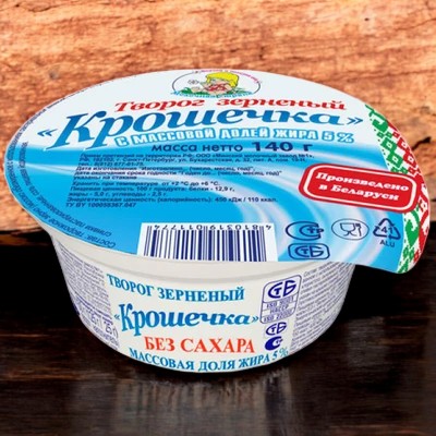 Творог зерн. “Крошечка” 5,0% со сливками ст. 140 г