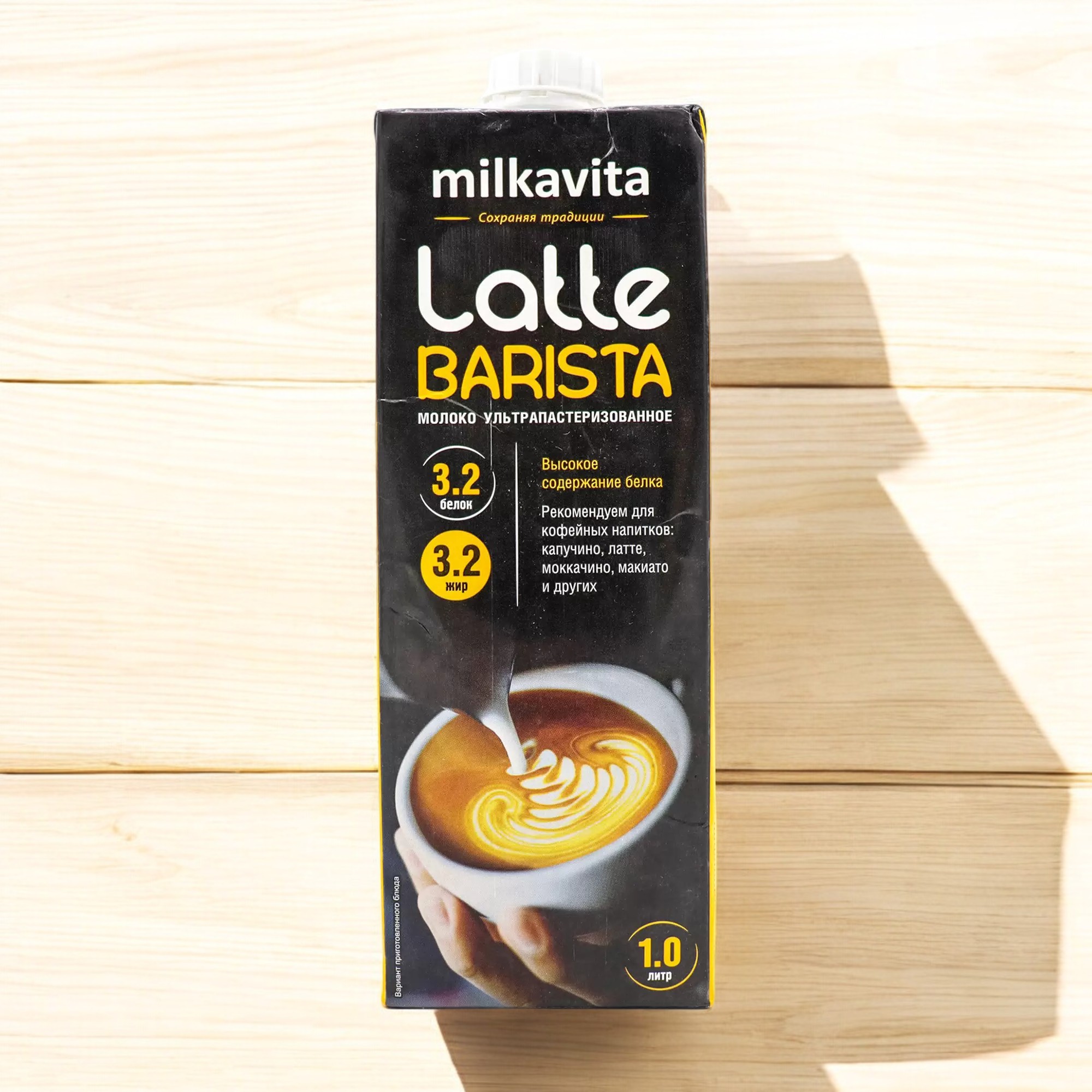 Молоко пит. ульт/пастер. 3,2% пакет ТБАС 1,0 л. “LATTE BARISTA”
