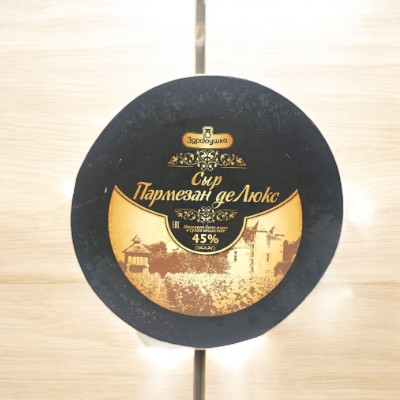 Сыр “Пармезан Де Люкс” (БМ) (Круг)