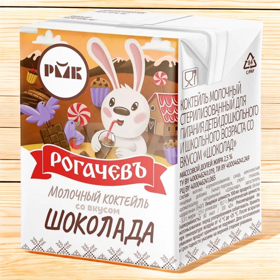 Коктейль молочный ШОКОЛАД 2,5% 200гр8 (6 мес) Рогачевъ