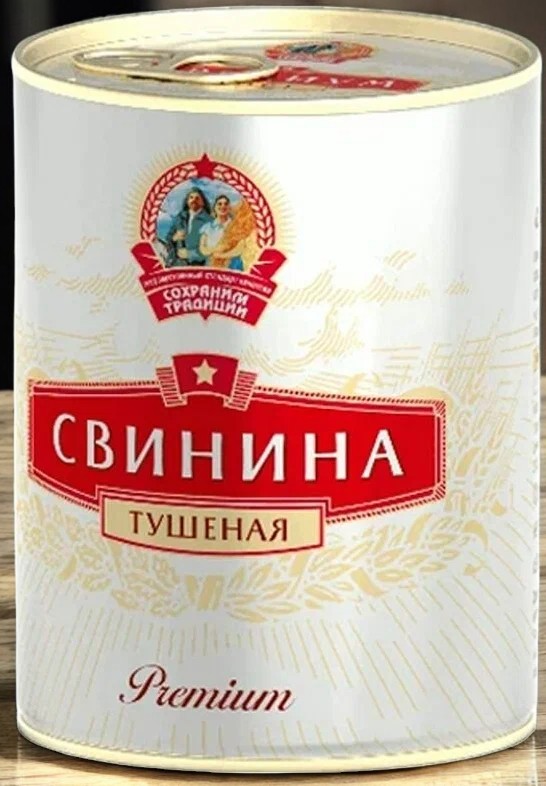 СВИНИНА тушеная в/с Премиум ГОСТ 338гр (4 года) Сохраним традиции