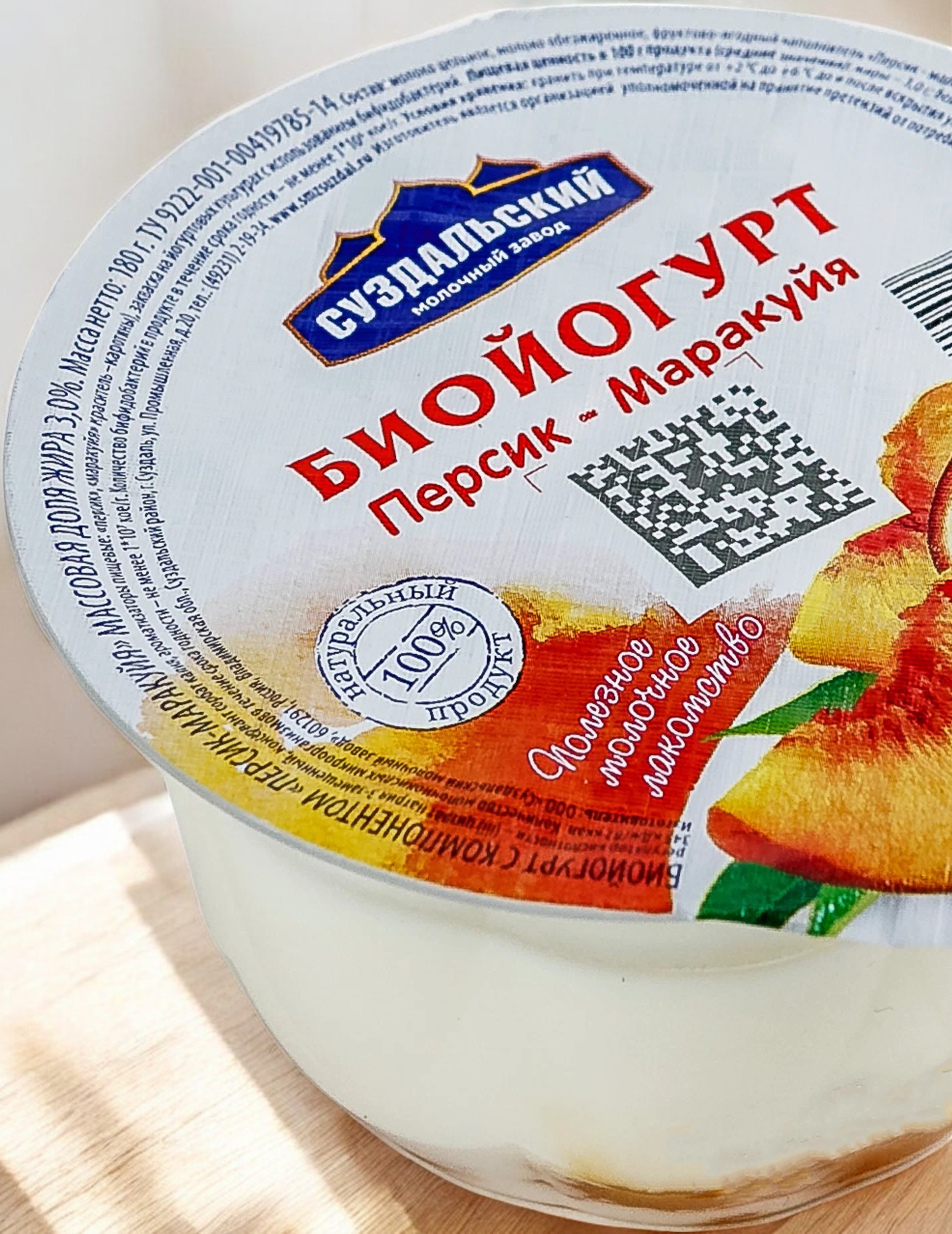 Биойогурт 0,33г ПЕРСИК-МАРАКУЙЯ 3% (21 сут) стакан