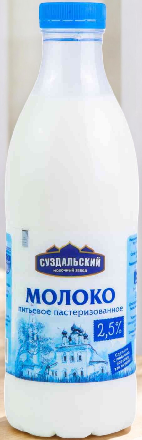 Молоко 2,5% 930г (14 сут) ПЭТ