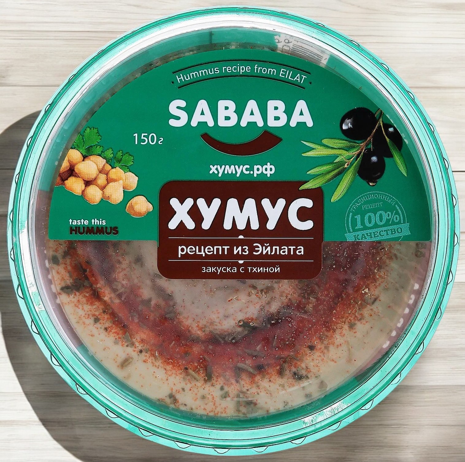 Хумус рецепт из Эйлата (зелень петрушки,паприка красная,чеснок) 150г Sababa