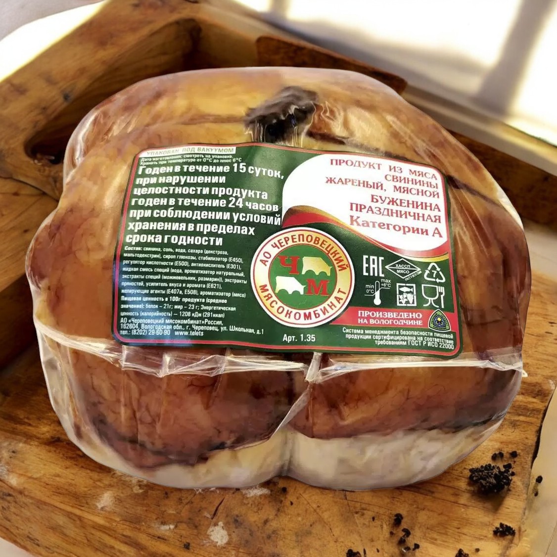 БУЖЕНИНА ПРАЗДНИЧНАЯ кат.А в/у вес ~ 2кг (5-15сут)