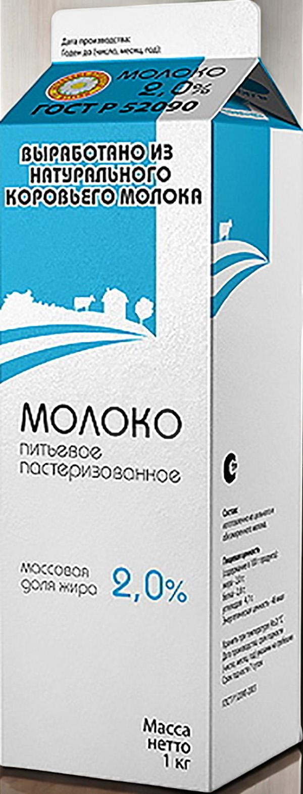 Молоко питьевое пастеризованное 2% 1 кг