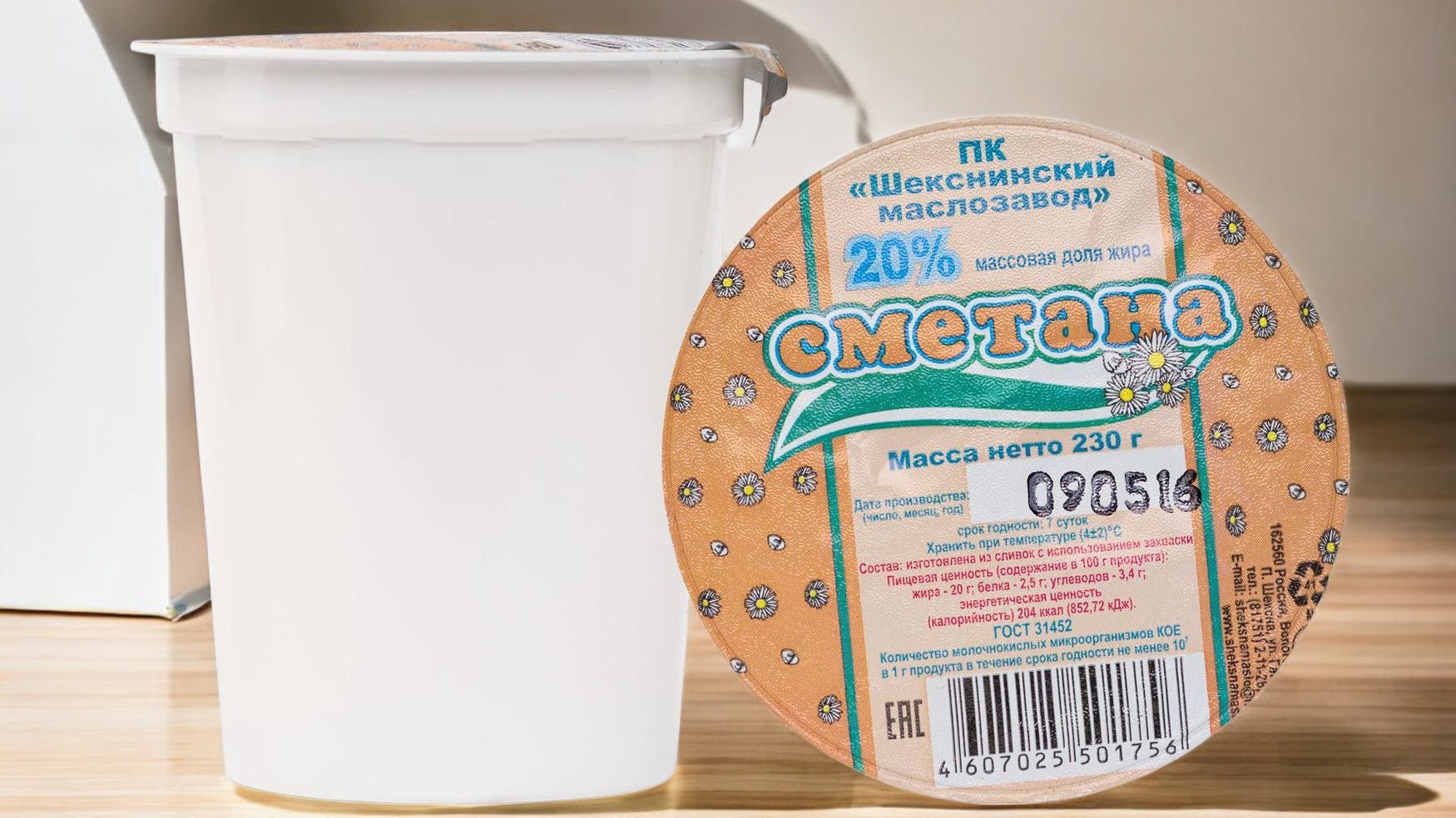 Сметана 20% ГОСТ, 200 гр