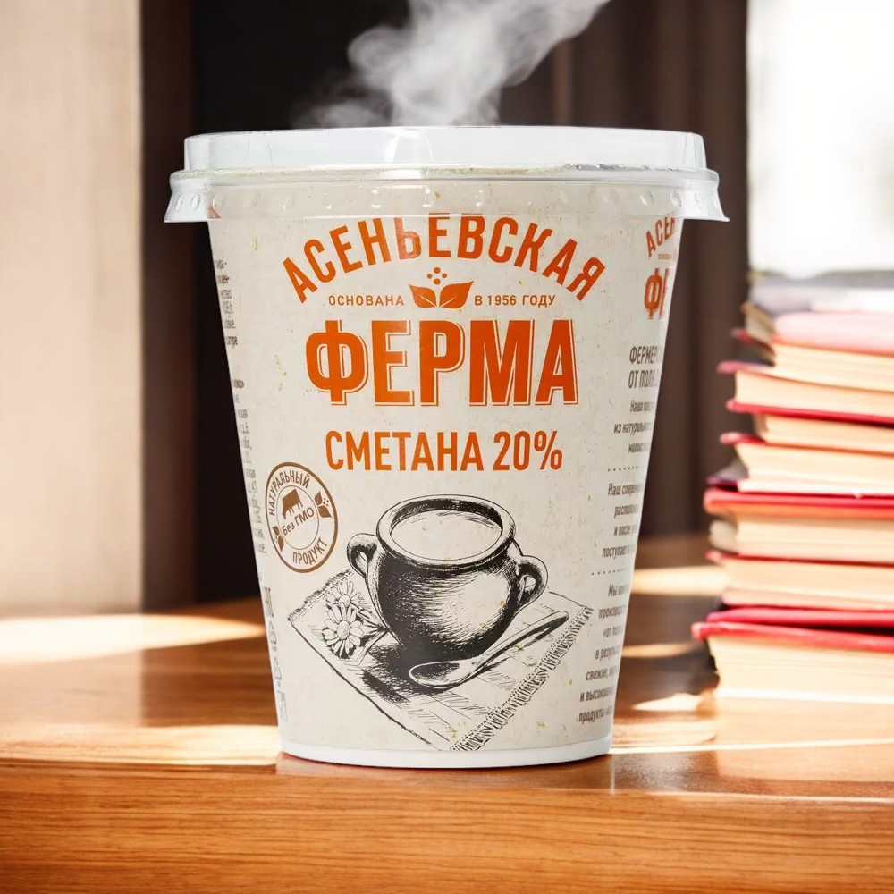 Сметана Асеньевская ферма 20% 300г (14 сут)