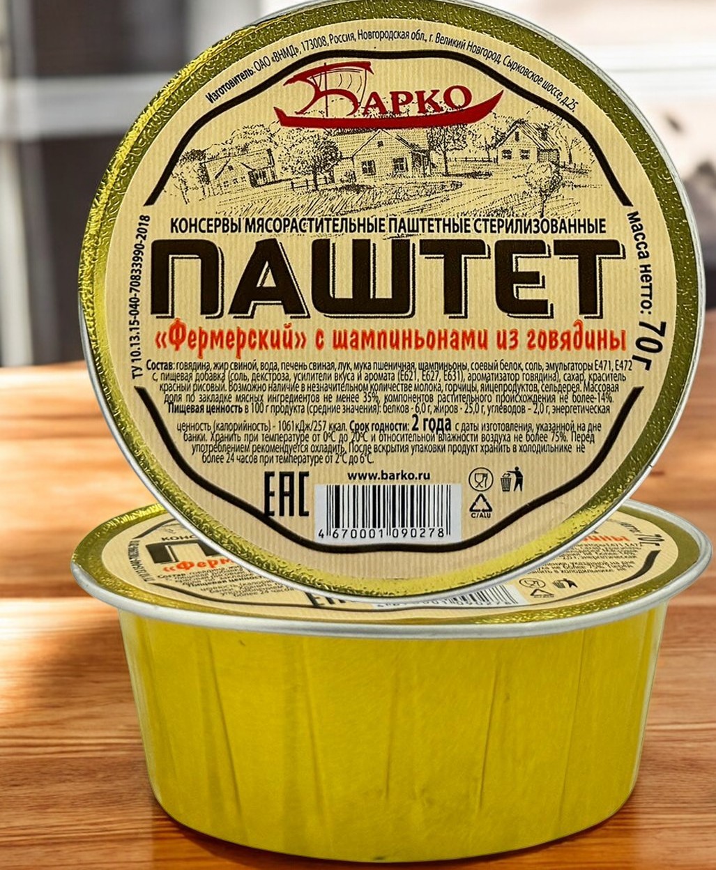 Паштет “Фермерский” из говядины с шампиньонами