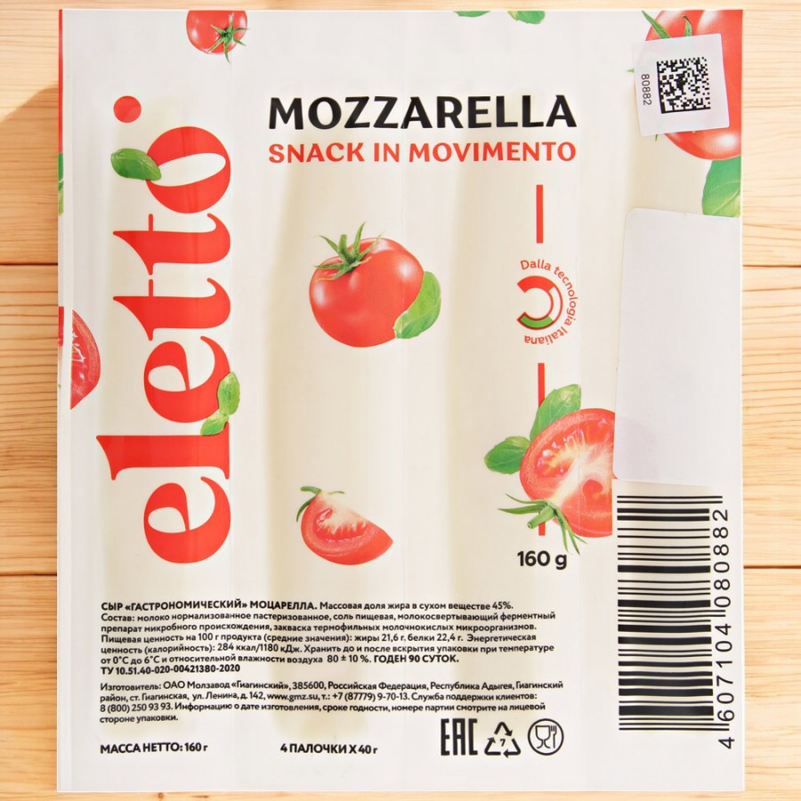 Сыр Моцарелла ELETTO палочки 45% 160 гр (90 сут)