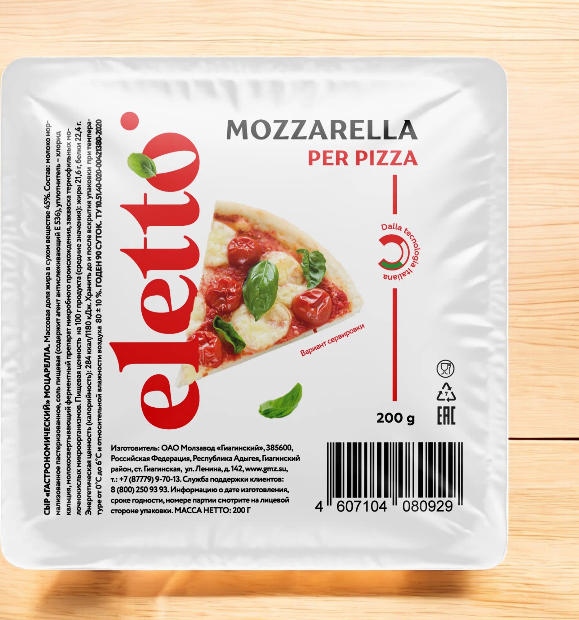 Сыр Моцарелла ELETTO шар 45% 200 гр (90 сут)