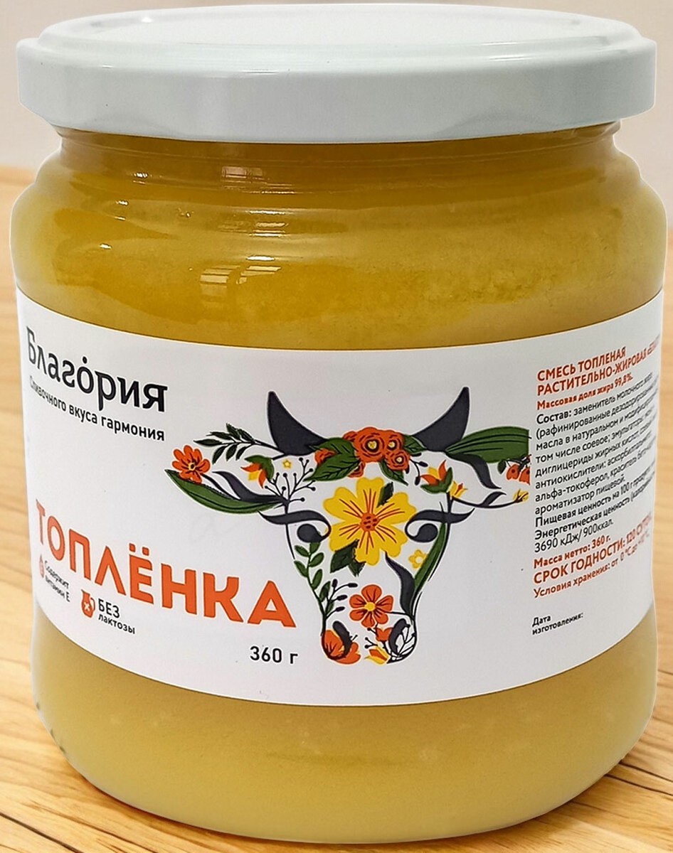 Топленая смесь растительно-жировая  “Благория” 360гр. стекло