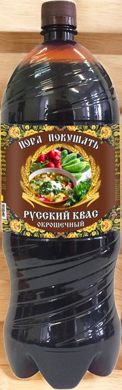 Квас ОКРОШЕЧНЫЙ натур брожения 2л (9 мес) ПЭТ бутылка Пора покушать