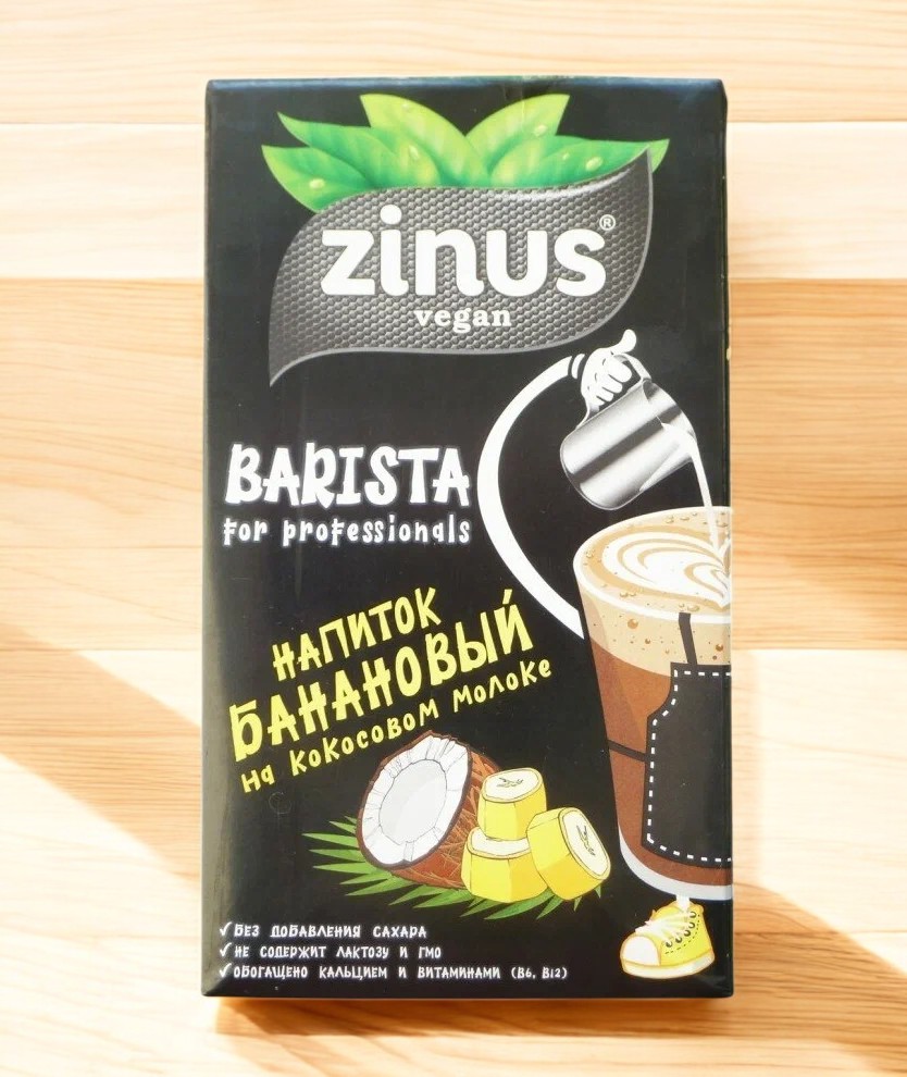 Молоко ZINUS BARISTA Банан на Кокосовом молоке 2% 1л ТВА