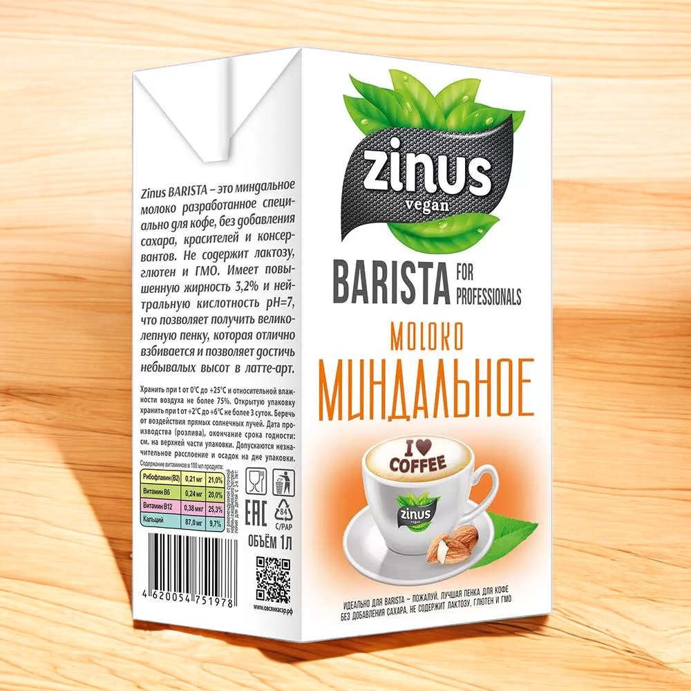 Молоко ZINUS BARISTA Миндальное 2%1л с крышкой ТВА