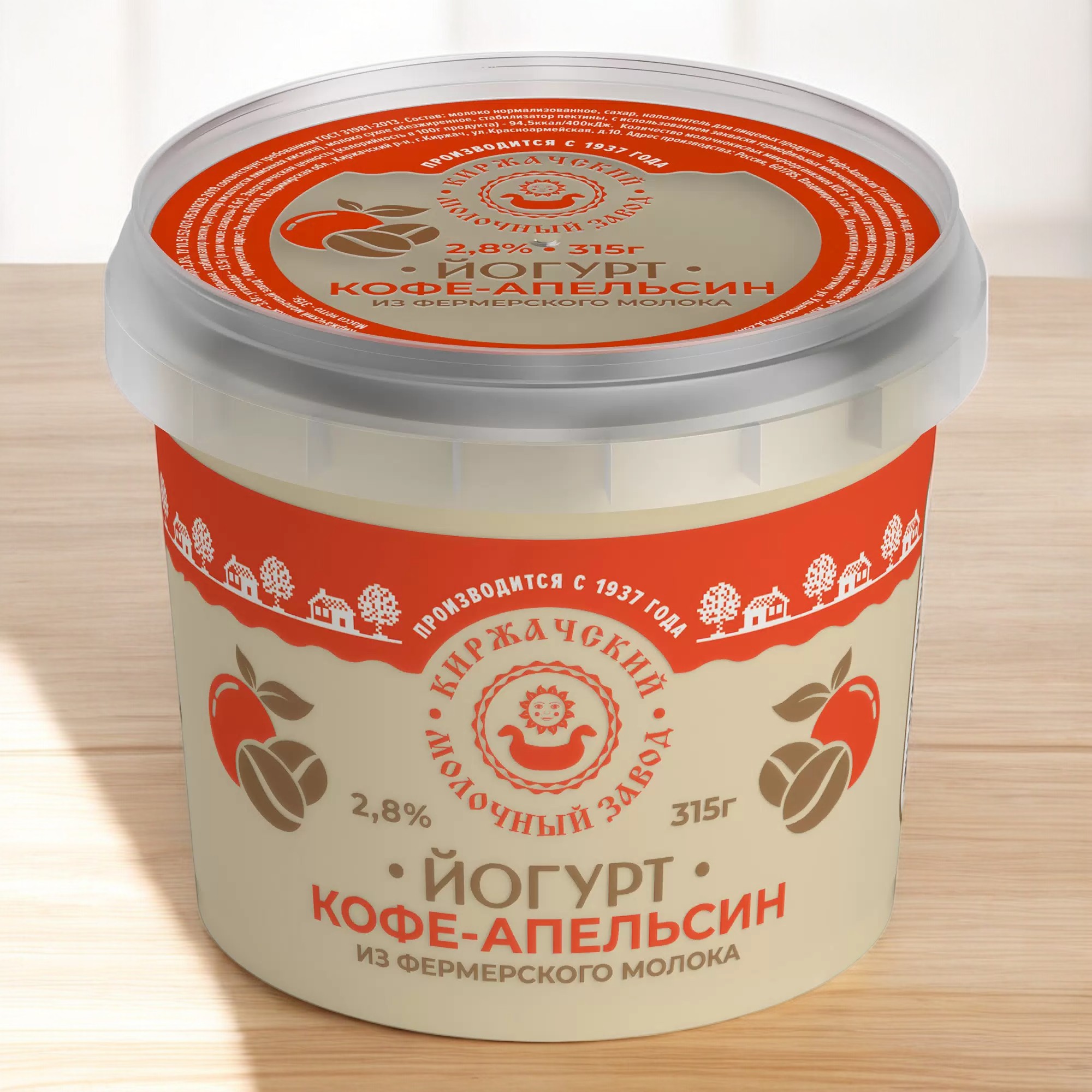 Йогурт 315г ведерко КОФЕ-АПЕЛЬСИН 2,8% (18 сут)