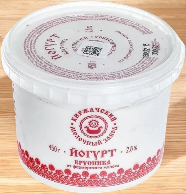 Йогурт 450г ведерко БРУСНИКА 2,8% (18 сут)
