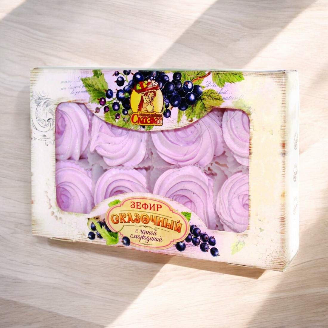 Зефир с Черной смородиной 220гр (90 сут)
