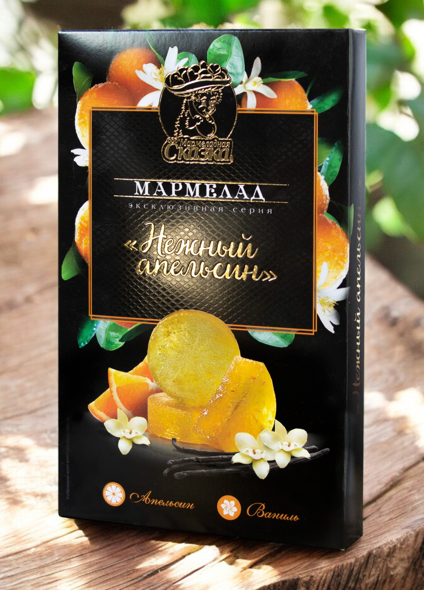 Мармелад Эксклюзив 170гр НЕЖНЫЙ АПЕЛЬСИН (апельсин,ваниль) (90 сут)